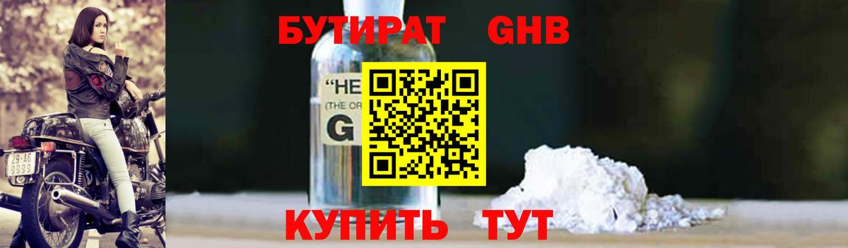 БУТИРАТ BDO Ликино-Дулёво