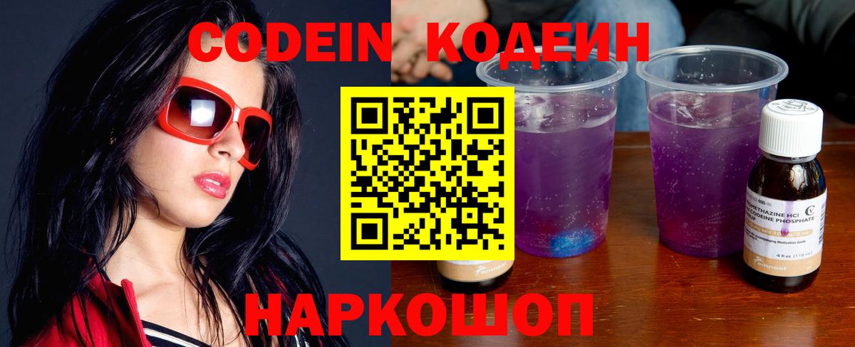 Кодеин напиток Lean (лин)  Вход с VPN  Ликино-Дулёво  Кодеиновый сироп Lean напиток Lean (лин) 