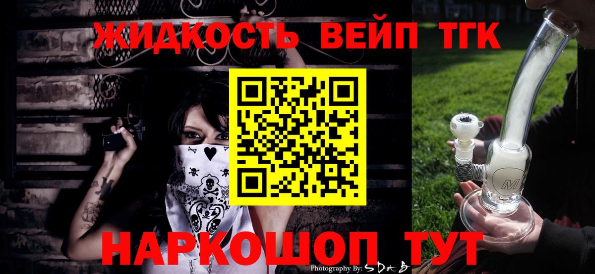 Ликино-Дулёво  ТГК вейп с тгк  Вход с VPN 